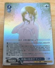 2026 Weiss Schwarz TCG Card Fairy's Bath – Ryu GA10/S131-107S SR Japanese NM！ picture