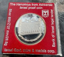 💰 1985 ISRAEL Proof Coin 2 Shekels, .850 Silver, “The Hannukkiya from ASHKENAZ picture
