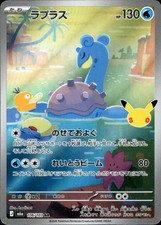 Lapras AR 106/103 M6a 30th Anniversary Celebration Japanese Pokemon Card NM MEGA picture
