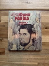 Vintage 1983 Yuri Raksha Soviet Art Book Monograph Painting Drawing USSR picture