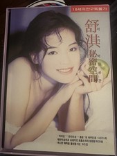 RARE Shu Qi Secret Space Korean Edition Nude Photobook+ Audio CD  MINT OOP 1990s picture