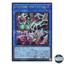 Relinquished the Wicked Eye of Illusion SE YAC1-JP006 Yu-Gi-Oh OCG Japanese picture