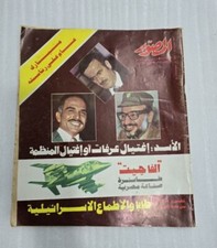 Al Musawar 1982 Magazine #3028 مجله المصور اتفاق الملك حسين وعرفات - يوسف وهبي picture