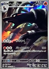 2024 Near Mint Pokemon Houndoom AR 066/064 Japanese Night Wanderer sv6a picture