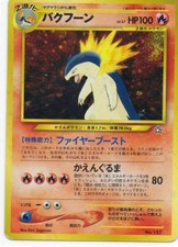 NO. 157 Pokemon Typhlosion Holo MP picture