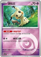 2025 Pokemon Simplifed Chinese Horizon Gem Pack Volume 3 Mimikyu Variations picture