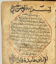 Antique Islamic Ottoman Illuminated Manuscript, ca 15th-16thC; 11.4 cm picture