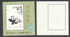 China PRC PJZ-4, SCOTT #1987a, Panda Overprinted S/S picture