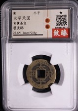 1853 Taiping Heavenly Kingdom Cash Coin Certified  清 洪秀全 太平天國聖寶 picture