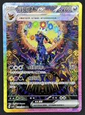 Pokemon Tcg Umbreon ex SAR 239/208 NM. Csv9.5C Terastal Gathering Chinese. picture