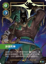LOL Riftbound Chinese Vendetta Nasus Curator of the Sands VEN·192/166·SC NM picture