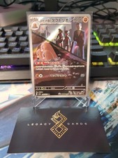 (JP) Team Rocket's Dugtrio 206/193 AR - m2a Mega Dream ex - Pokémon TCG (NM) picture