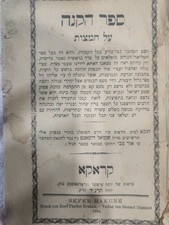 RARE 1894 SEFER HAKUNE HEBREW EDITION Fair picture