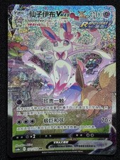 2024 Pokémon Nine Colors Gathering (Friend) Sylveon VMAX NM Chinese  picture