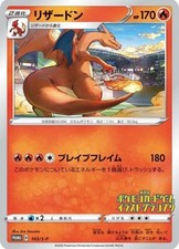 Charizard 143/S-P Illustration grand prix Promo Pokemon Card Japan [Near Mint]  picture