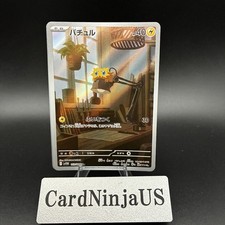 2025 Near Mint Pokemon Joltik AR 113/086 Japanese SV11W White Flare picture