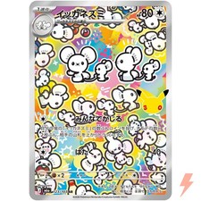 Maushold AR 123/103 M6a 30th Celebration - Pokemon Card Japanese MEGA picture