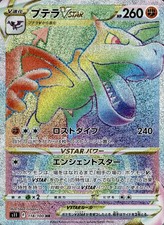 Aerodactyl VSTAR 118/100 Hyper Rare Lost Abyss Pokemon Japanese Holo Near Mint picture