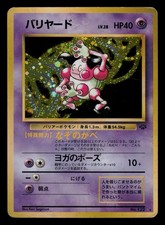 HP - Pokemon Japanese Mr. Mime No. 122 Jungle Holo Rare picture