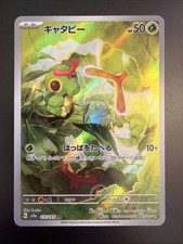 Caterpie 172/165 Art Rare 151 Pokemon Japanese Near Mint picture