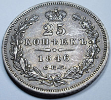 1846 AU-BU Russia Silver 25 Kopeks Genuine Antique 1800s Russian High Grade Coin picture
