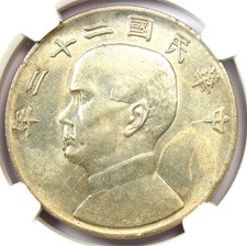 1933 China Silver Dollar Sun Yat-sen $1 LM-109 Y-345 - Certified NGC AU Detail picture