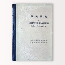 A Chinese-English Dictionary 汉英词典 1981 Commercial Press Beijing Hardcover HC picture