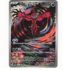 2023 Near Mint Pokemon sv3a Yveltal AR 071/062 Raging Surf Japanese picture