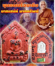 Phra Khun Phaen Hundred Wives Luang Ta Sum Sirindhorn Thai Amulet Love Charm picture