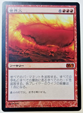 Worldfire - Magic 2013 M13 Mythic Rare #158 - Light Play - MTG - Japanese picture