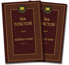 Война и мир (комплект 2 книги) Толстой Tolstoy War and Peace in Russian picture