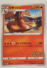 Charizard - 143/S-P 143/S-P S-P: Sword & Shield Promos Regular (Japanese) picture