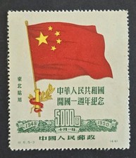 China PRC NE 1955 $5000 Shifted Printing + Ink Offset on Reverse Error picture