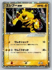 Pokémon Electabuzz ex ADV Expansion Pack Holo Rare Japanese Card 023/055 picture