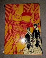 Vintage Hiroshi Hirata Kyudo Samurai Manga 弓道士魂 Japanese Gekiga First Print 1974 picture
