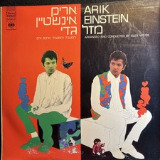 ARIK EINSTEIN - Capricorn • PARVARIM - I Love You • 2 IMPORT FP Rock Vinyl LPs picture
