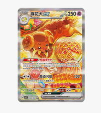 Pokemon Chinese Scarlet&Violet Blade Awakened Dachsbun ex CSV7C-240/204 SAR NM picture