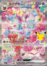 Pokémon 30th CELEBRATION Sylveon ex SAR (130/103) Taiwan Traditional Chinese picture