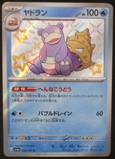 Japanese Slowbro 220/190 sv4a Shiny Treasure ex Shiny Holo Rare Pokémon 2023 NM picture