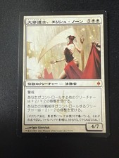 MTG Elesh Norn, Grand Cenobite New Phyrexia LP Japanese x1 picture