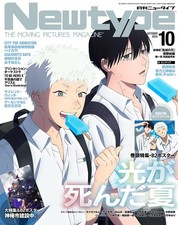 Newtype Oct 2025 The Summer Hikaru Died w/ Poster＆ Clear file Magazine Japan picture