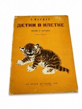Rare 1939 Soviet Children’s Book Detki v Kletke Marshak Charushin USSR picture