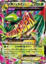 Pokemon Japanese M Sceptile EX 007/171 The Best of XY NEAR MINT picture