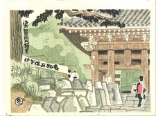 Tobei Kamei & Eiichi Kotozuka Japanese Woodblock Print 