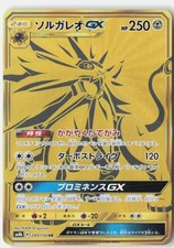 Solgaleo GX Creased MP 2018 249/150 Ultra Rare GX Ultra Shiny Japanese Holo picture