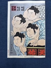 Daimon Kinoshita Four Ozeki Sumo Woodblock Print First Impression 1980s picture