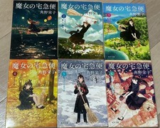 Kiki's Delivery Service Complete 6-Volume Set by Eiko Kadono Japanese used picture