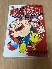Pokemon Pocket Monsters Vol. 1 Kosaku Anakubo 1996 Japanese Manga 5th Printing picture