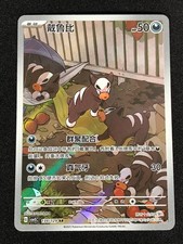 Pokemon Houndour 134/129 AR (NM) Holo Chinese picture