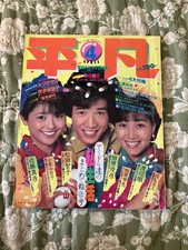Vintage Japanese Magazine Heibon 1983 Match Seiko Matsuda picture